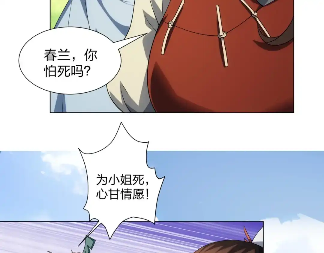 道神 第19话 乾坤绝杀符 第5页