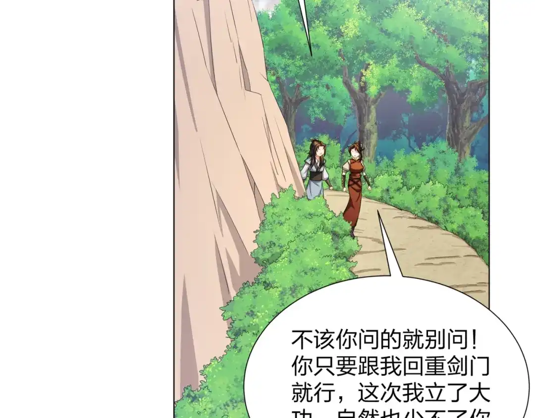道神 第19话 乾坤绝杀符 第54页