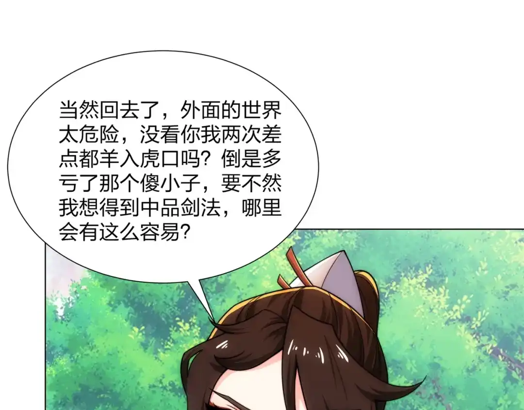 道神 第19话 乾坤绝杀符 第58页