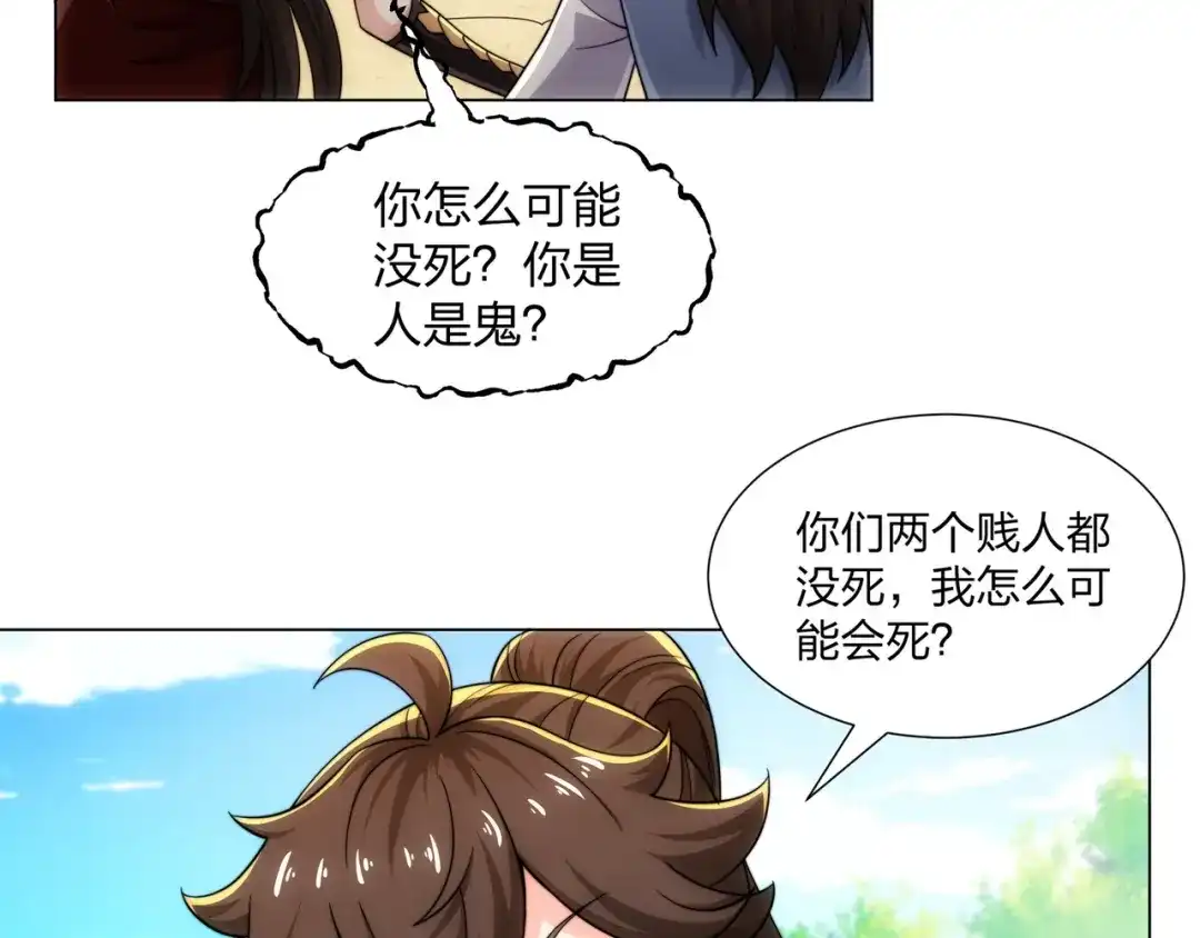 道神 第19话 乾坤绝杀符 第63页