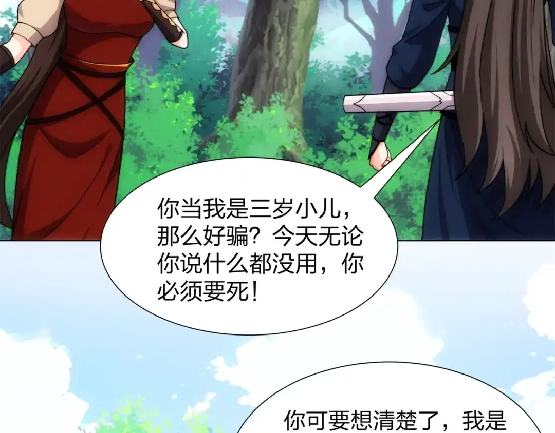 道神 第19话 乾坤绝杀符 第66页