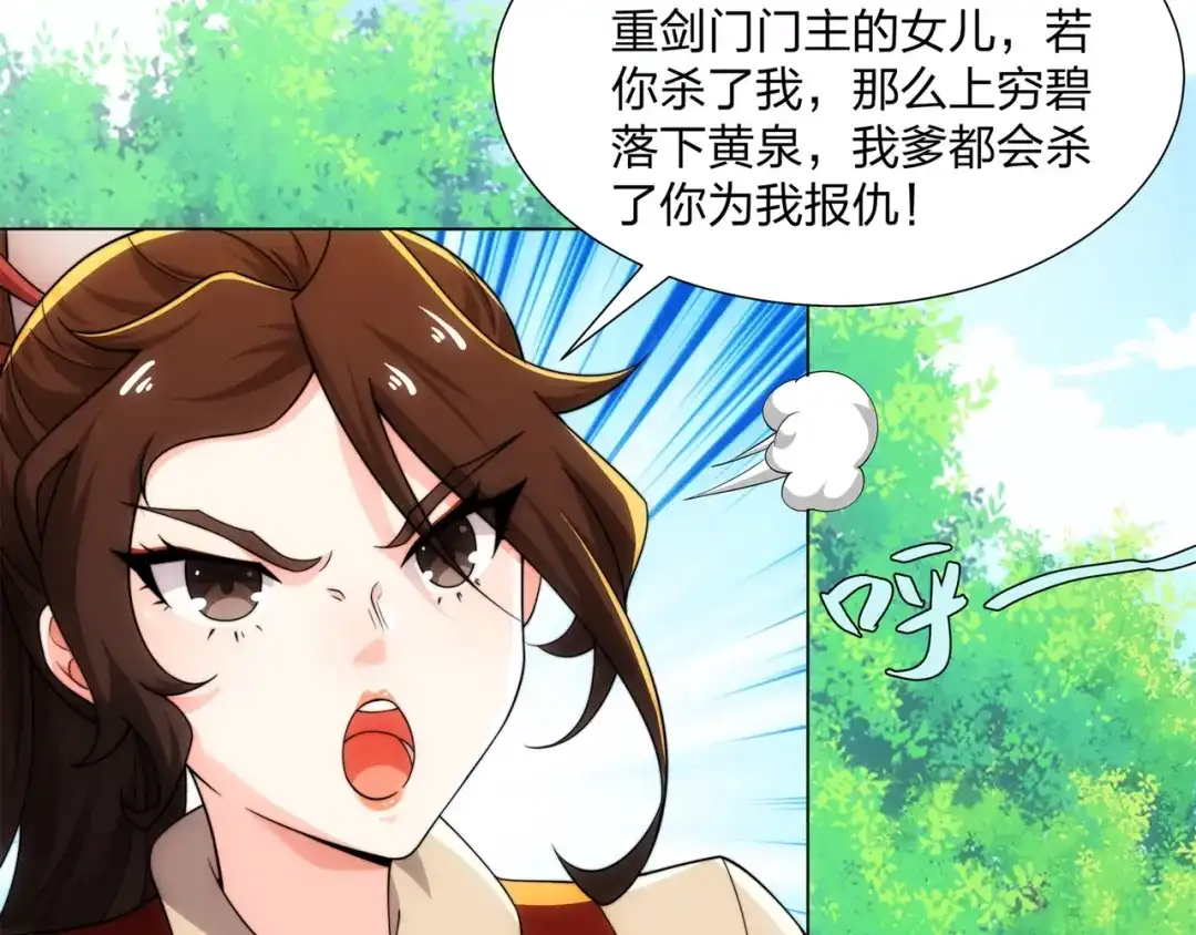 道神 第19话 乾坤绝杀符 第67页