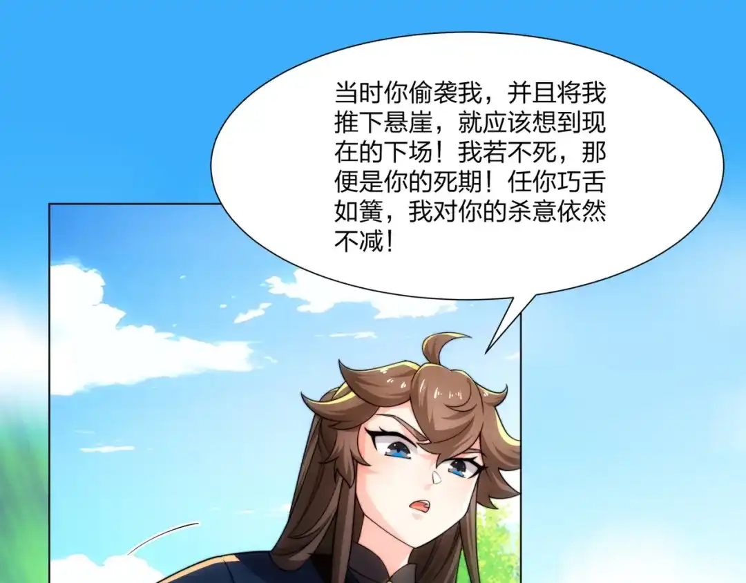 道神 第19话 乾坤绝杀符 第75页
