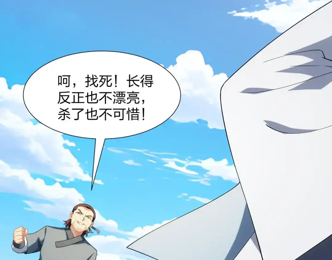 道神 第19话 乾坤绝杀符 第8页
