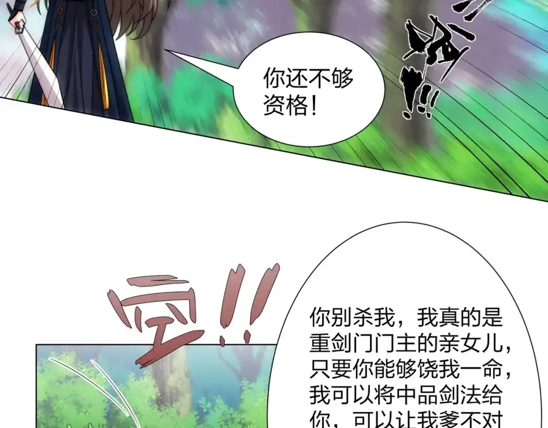 道神 第19话 乾坤绝杀符 第80页