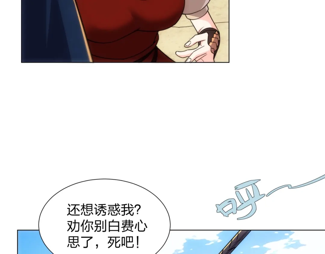 道神 第19话 乾坤绝杀符 第82页