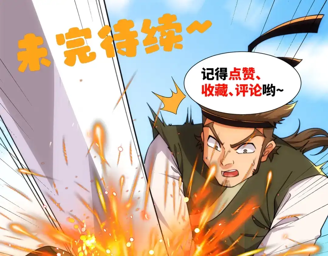 道神 第19话 乾坤绝杀符 第97页