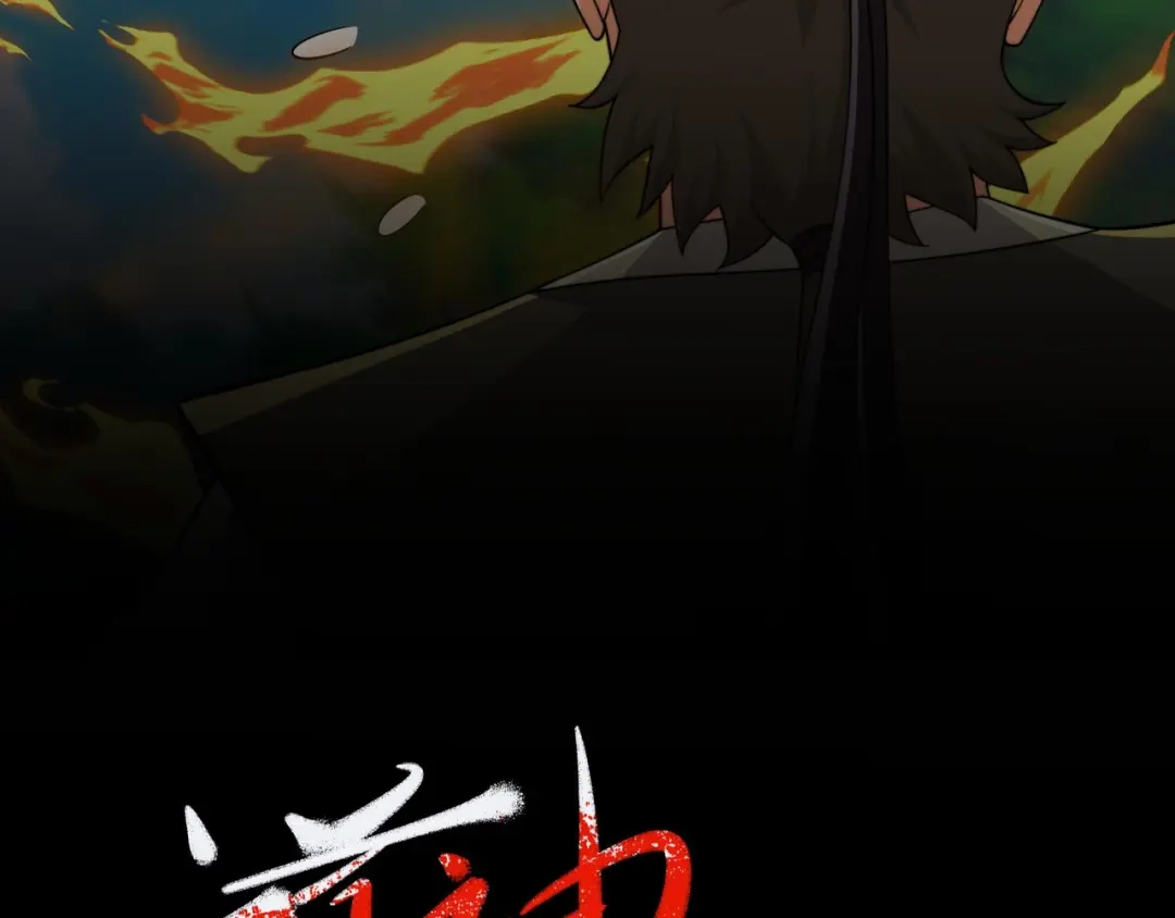 道神 第20话 毒蛇帮覆灭 第3页