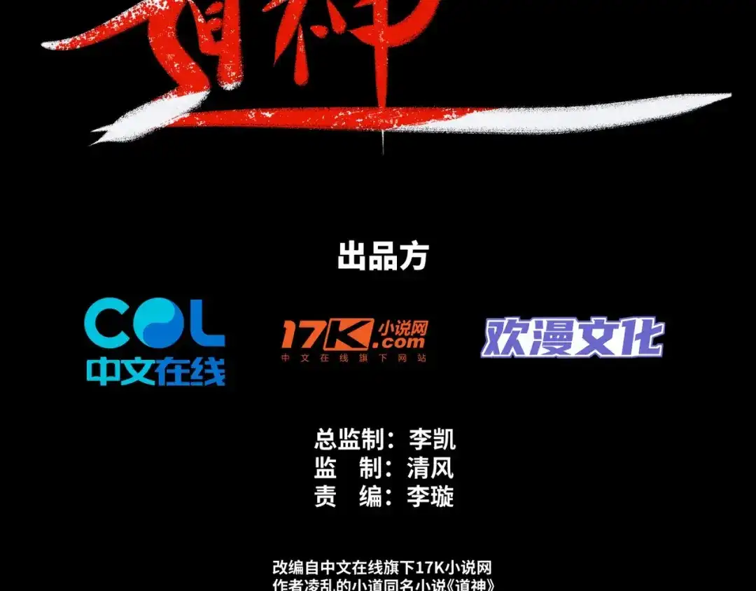 道神 第20话 毒蛇帮覆灭 第4页