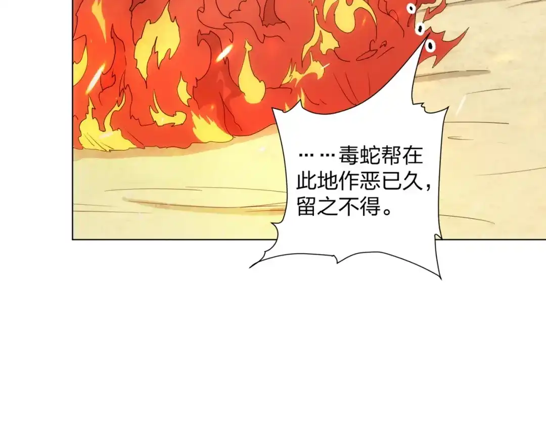 道神 第20话 毒蛇帮覆灭 第46页
