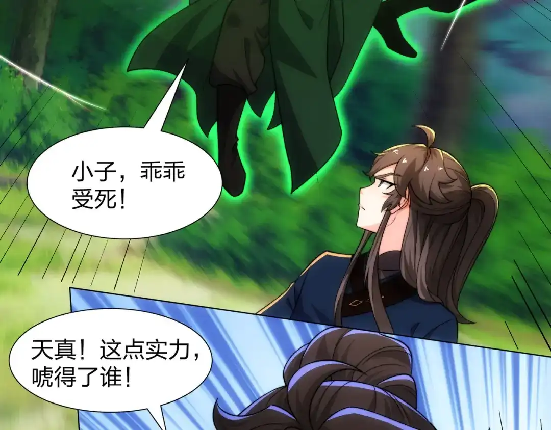 道神 第21话 做好被我杀的准备 第10页