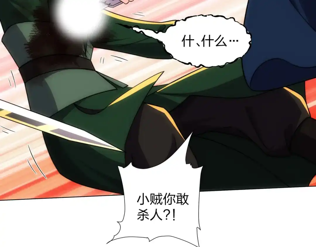 道神 第21话 做好被我杀的准备 第14页