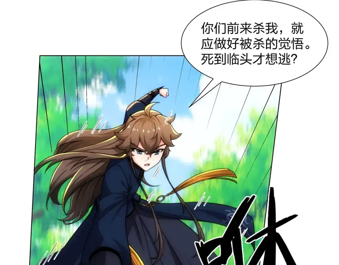道神 第21话 做好被我杀的准备 第24页