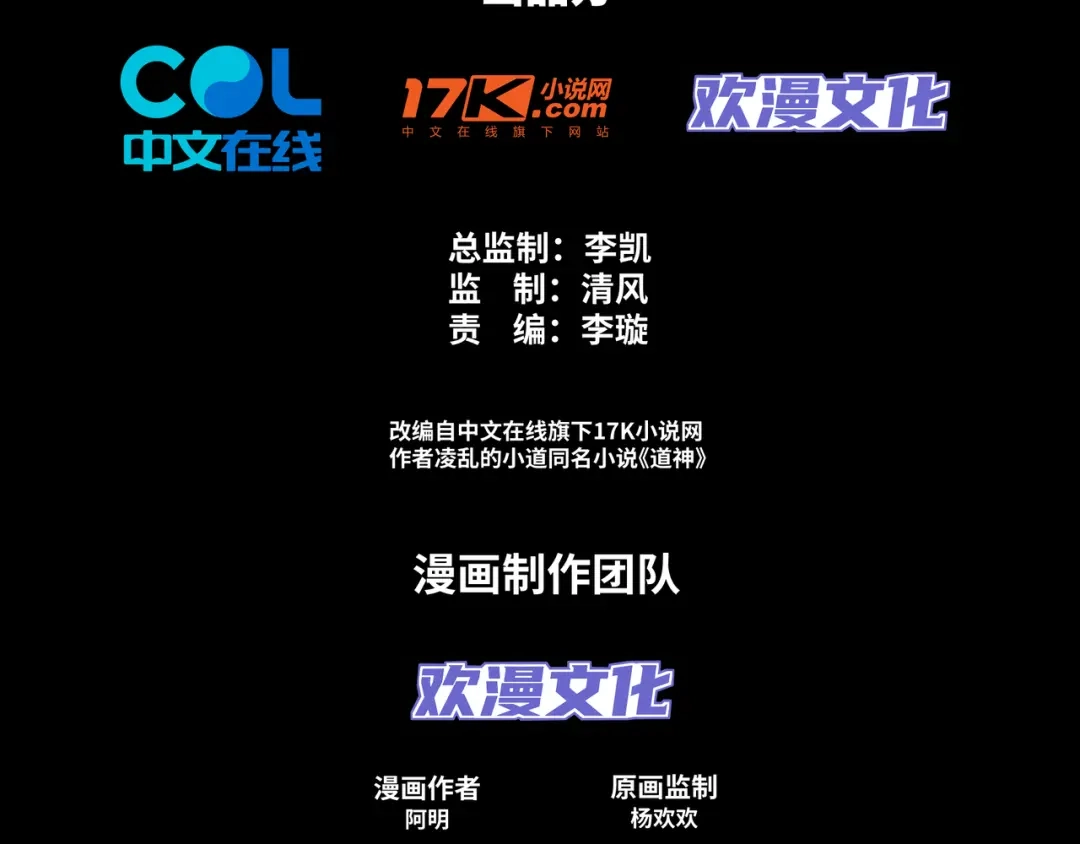 道神 第21话 做好被我杀的准备 第4页