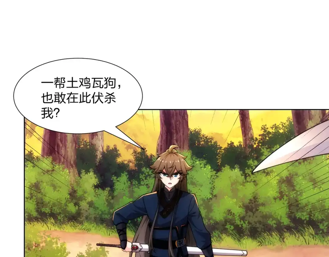 道神 第21话 做好被我杀的准备 第43页