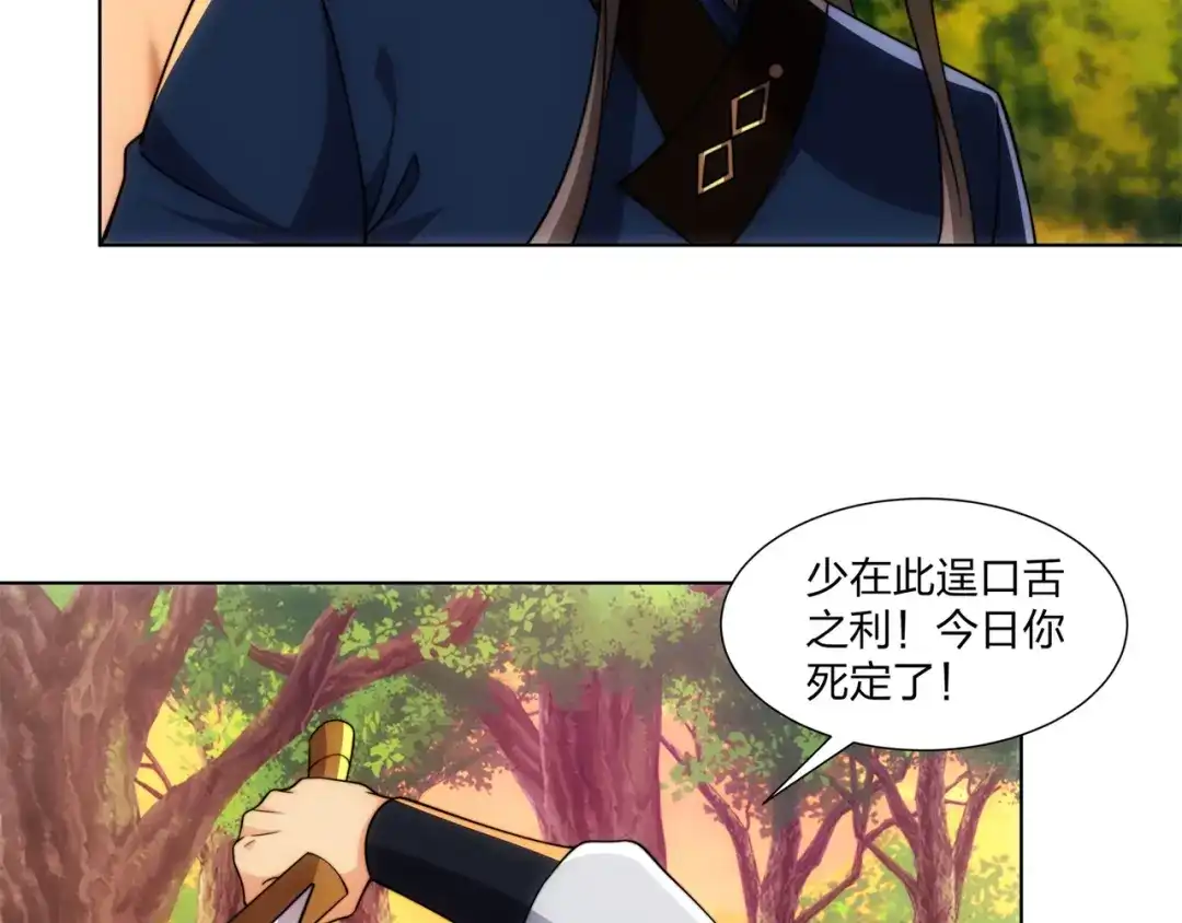 道神 第21话 做好被我杀的准备 第55页