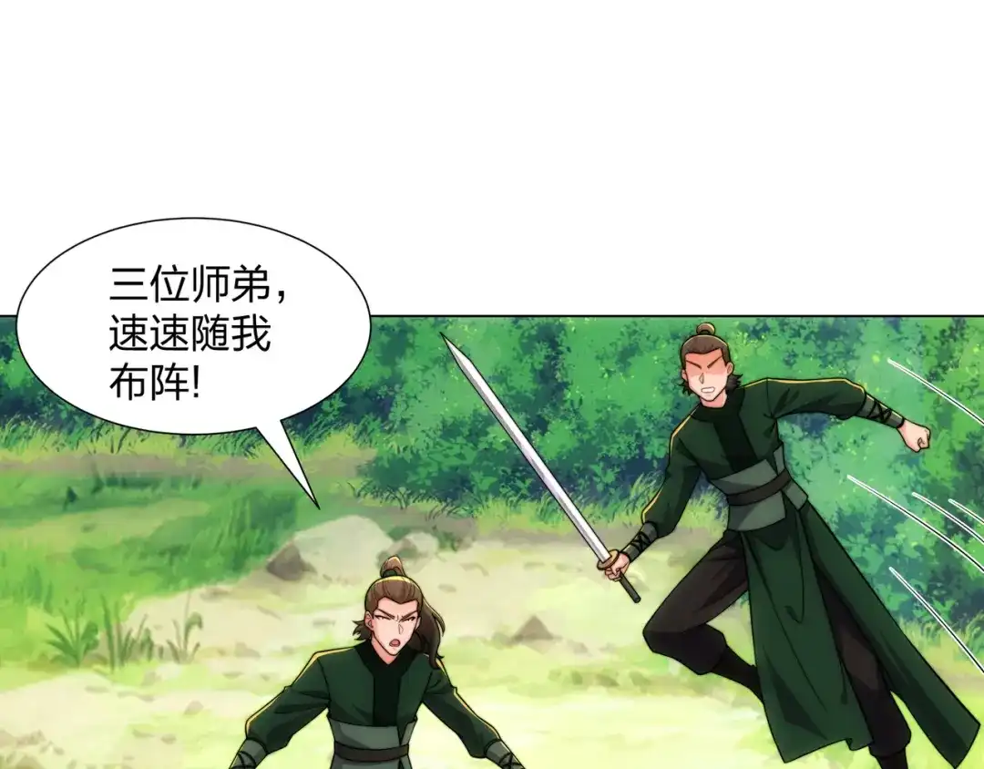 道神 第21话 做好被我杀的准备 第6页