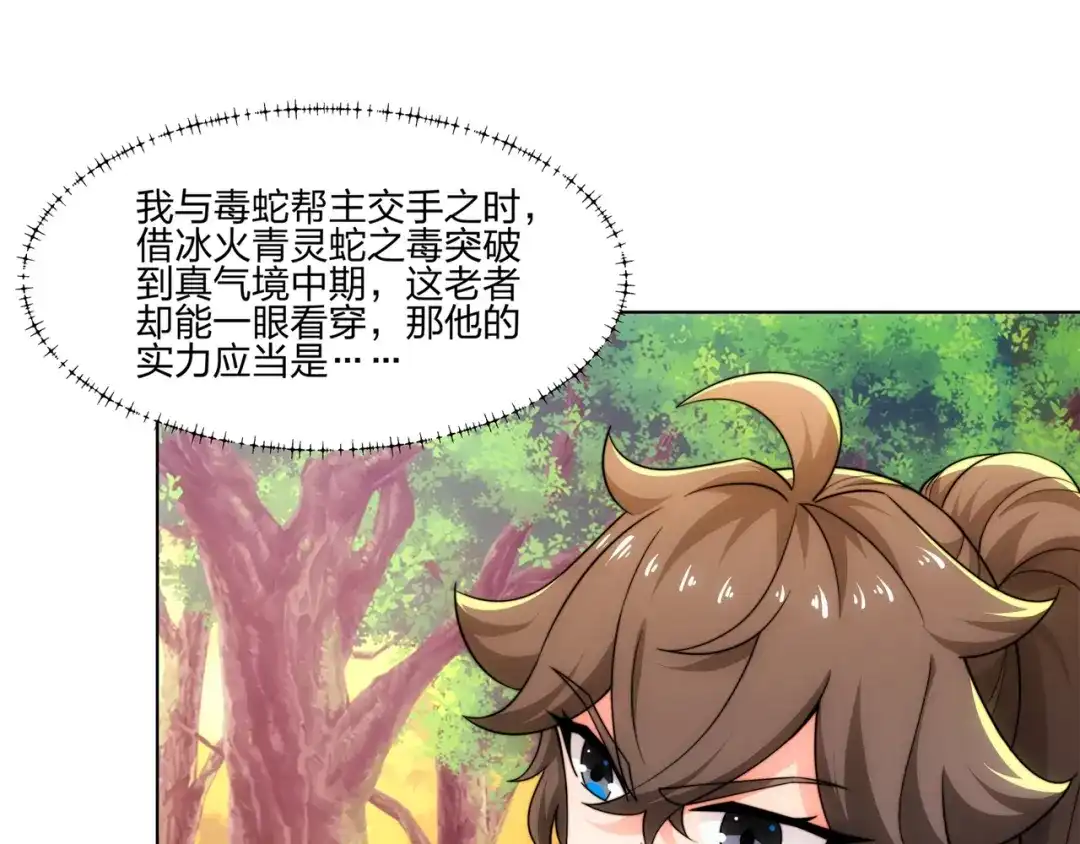 道神 第21话 做好被我杀的准备 第66页
