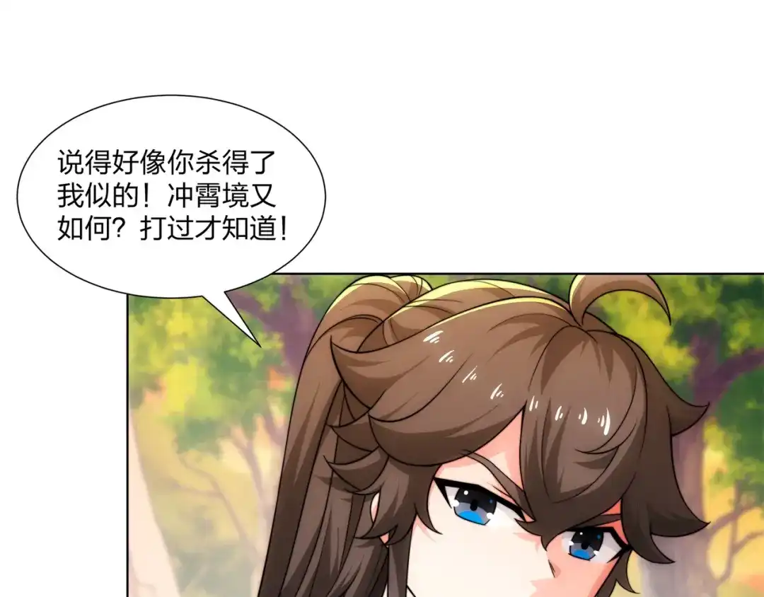 道神 第21话 做好被我杀的准备 第71页