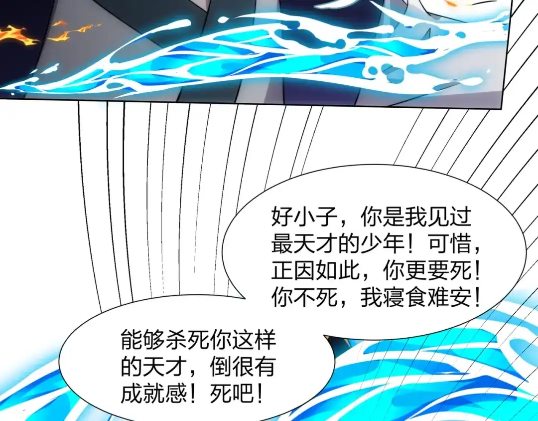 道神 第21话 做好被我杀的准备 第81页