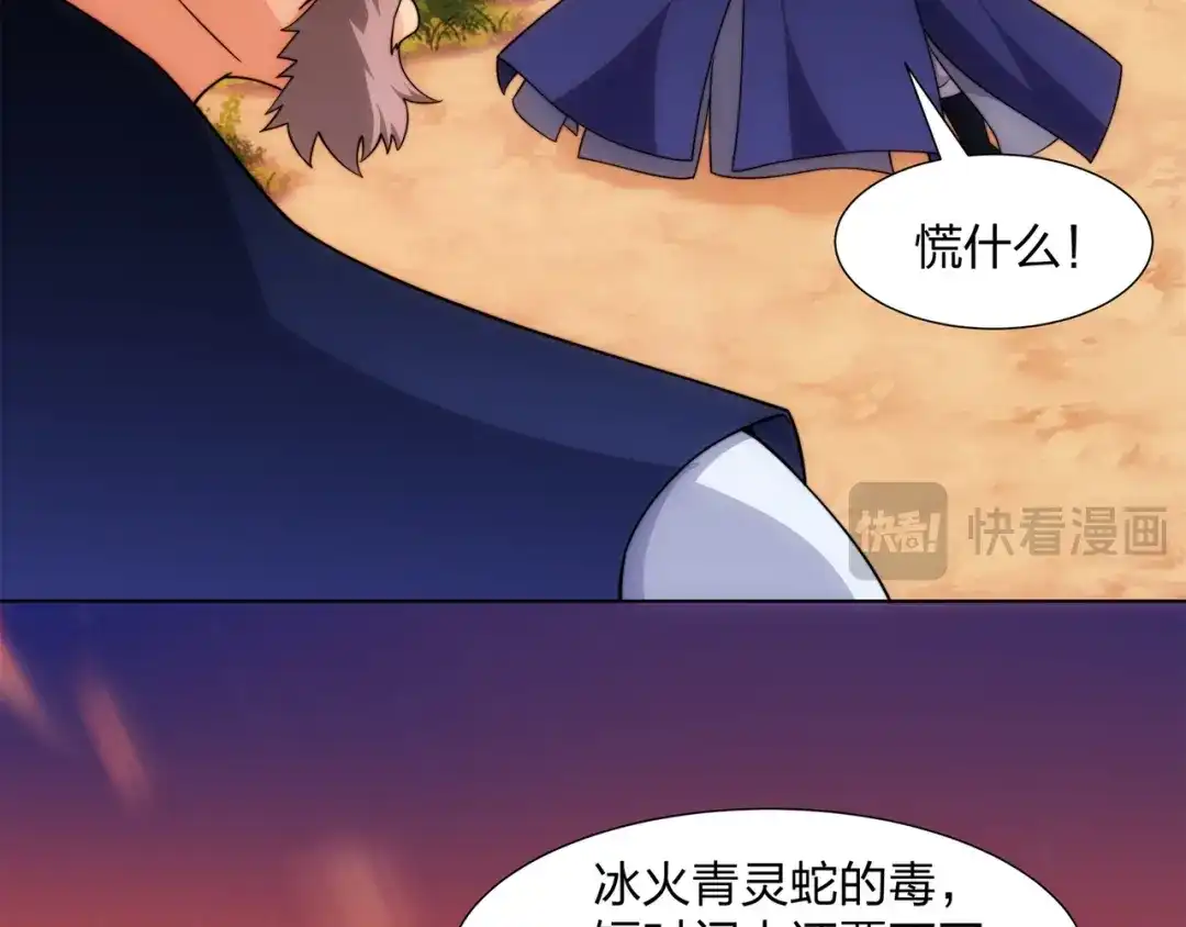 道神 第21话 做好被我杀的准备 第94页