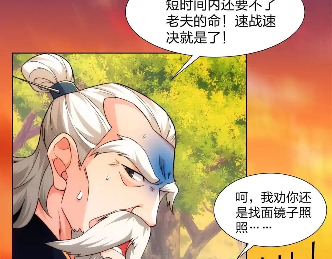道神 第21话 做好被我杀的准备 第95页