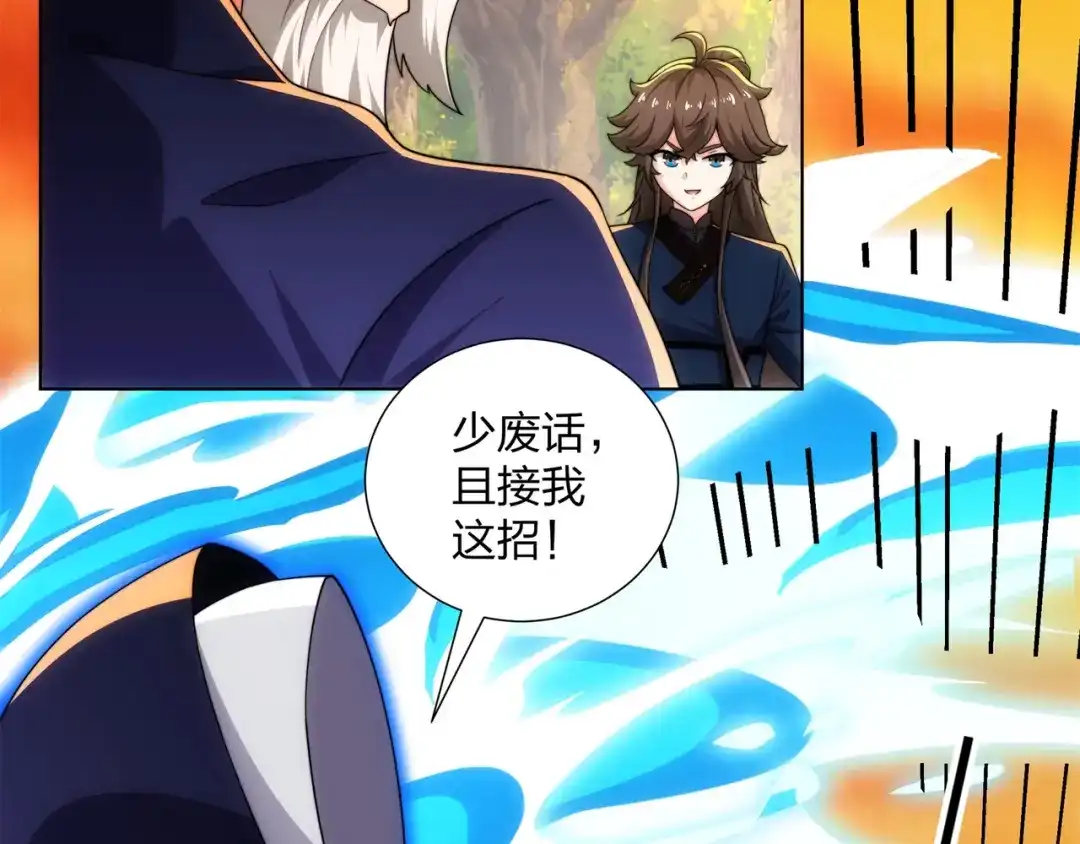 道神 第21话 做好被我杀的准备 第96页