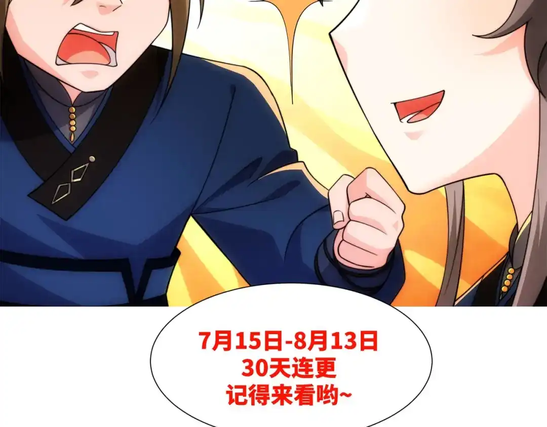 道神 第22话 斩杀萧长河 第106页