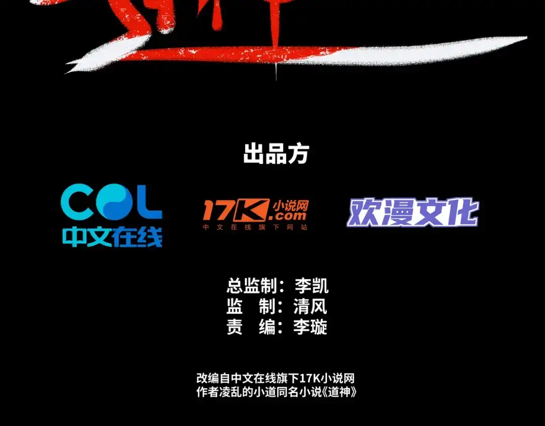 道神 第22话 斩杀萧长河 第3页