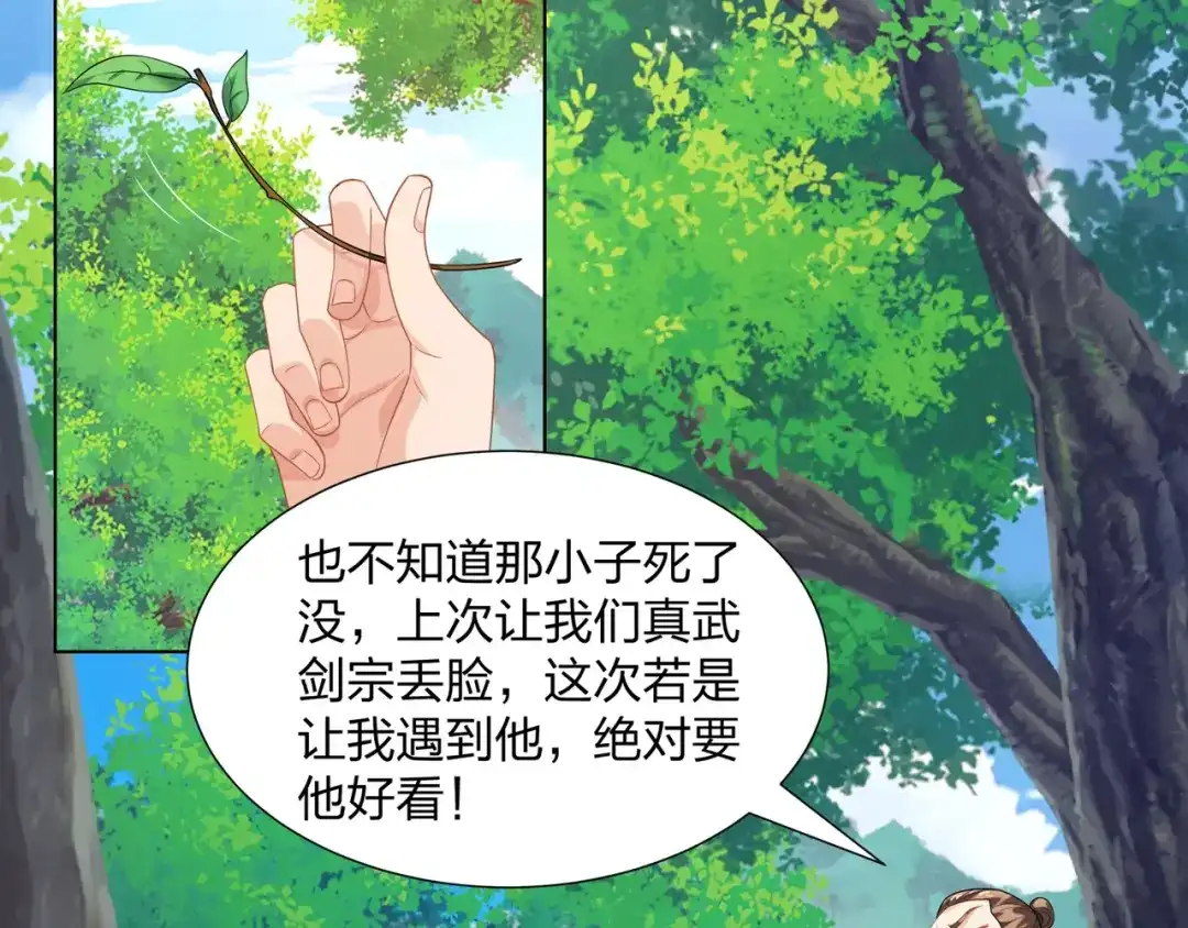 道神 第22话 斩杀萧长河 第30页