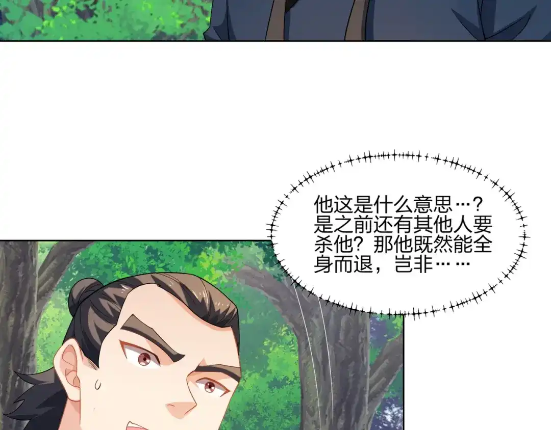 道神 第22话 斩杀萧长河 第38页