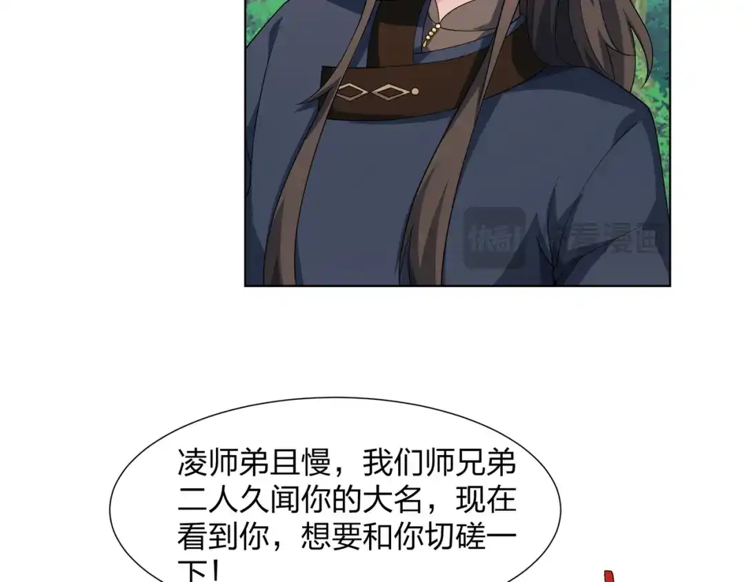 道神 第22话 斩杀萧长河 第42页