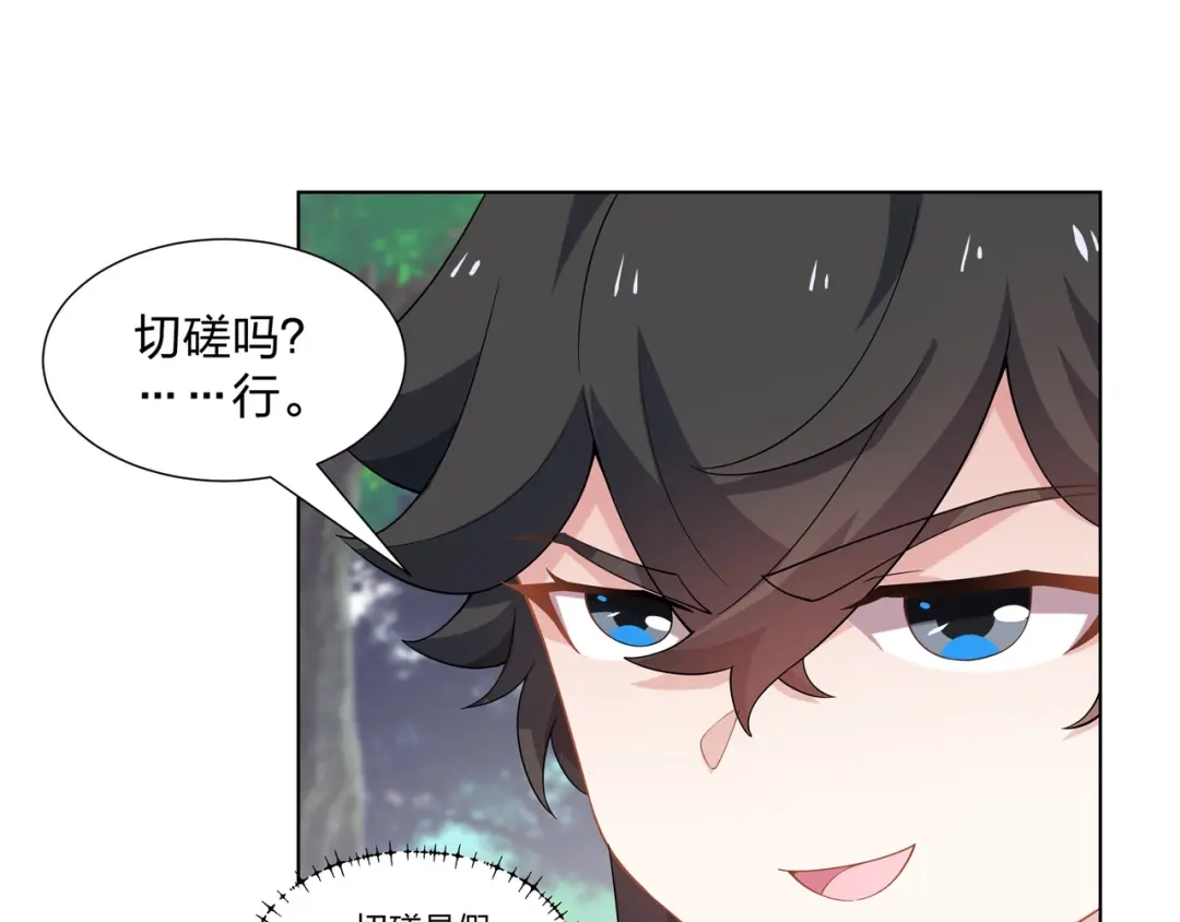 道神 第22话 斩杀萧长河 第45页