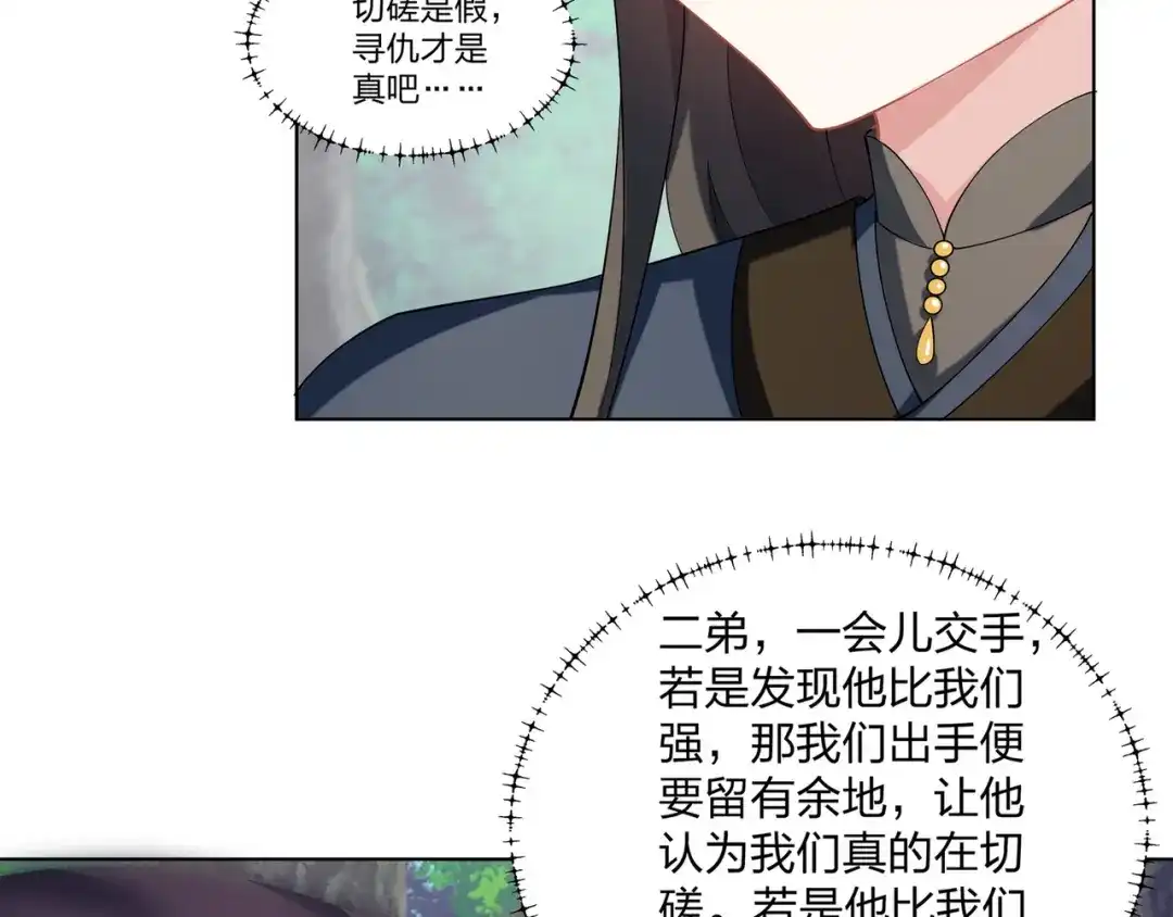 道神 第22话 斩杀萧长河 第46页
