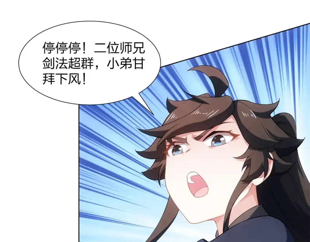 道神 第22话 斩杀萧长河 第55页