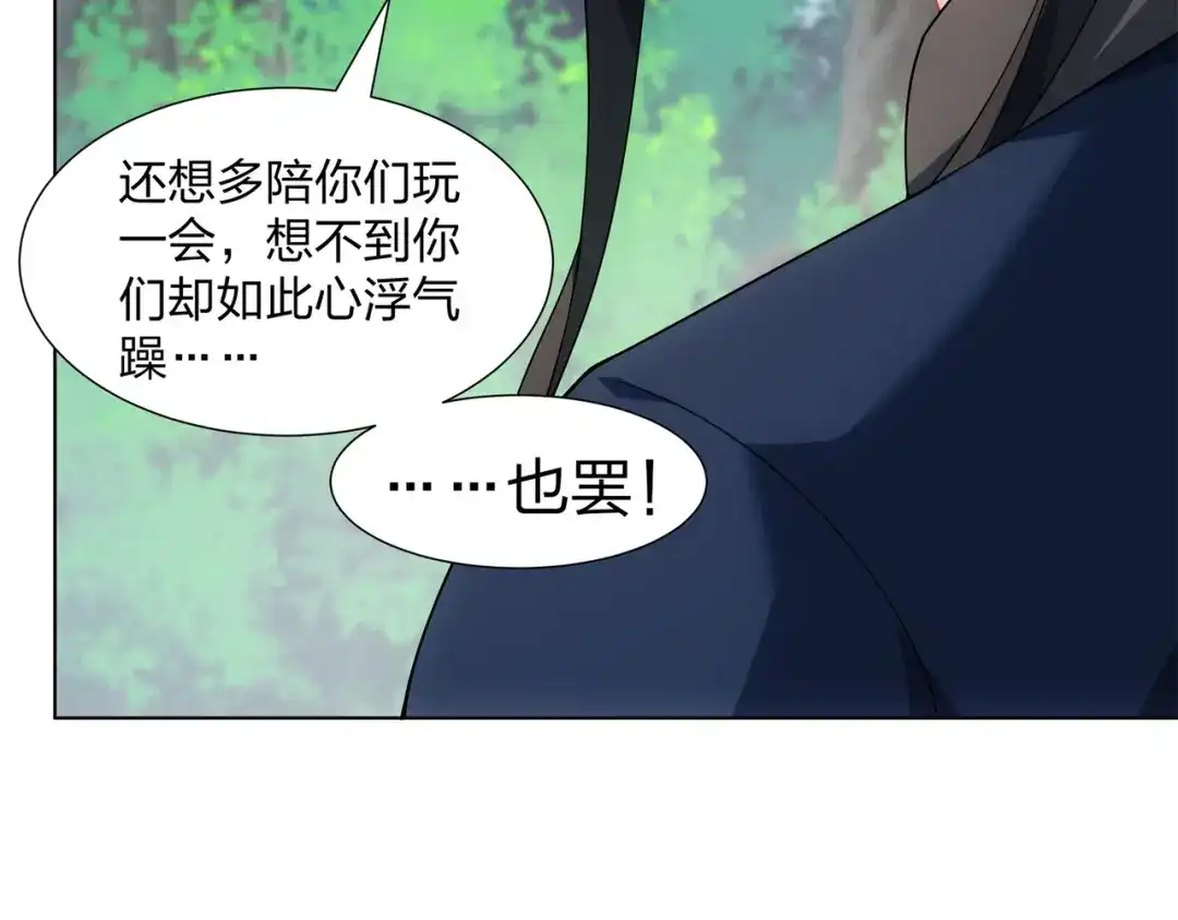 道神 第22话 斩杀萧长河 第60页