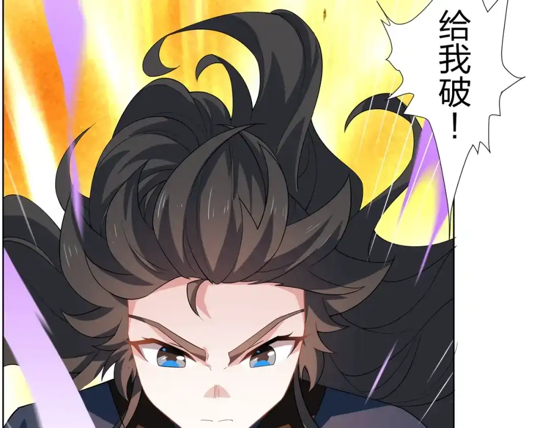 道神 第22话 斩杀萧长河 第75页