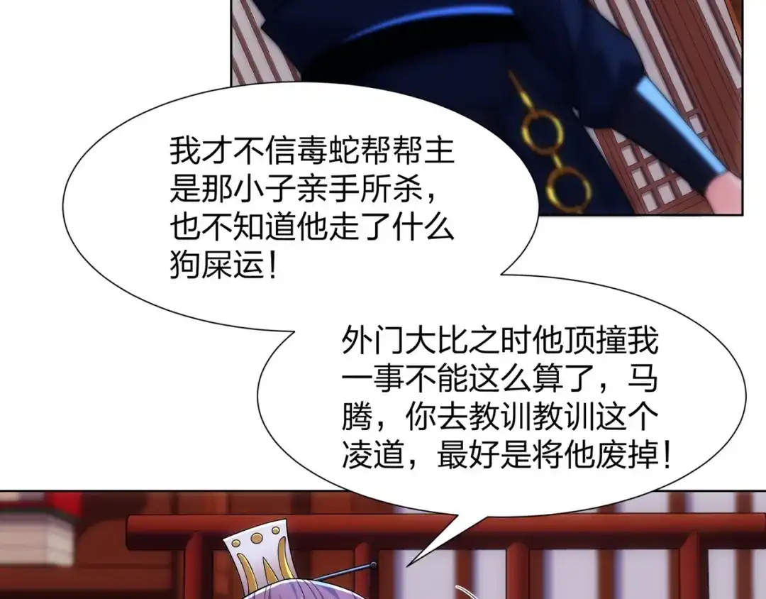 道神 第23话 云霄琼花，下品剑器 第10页