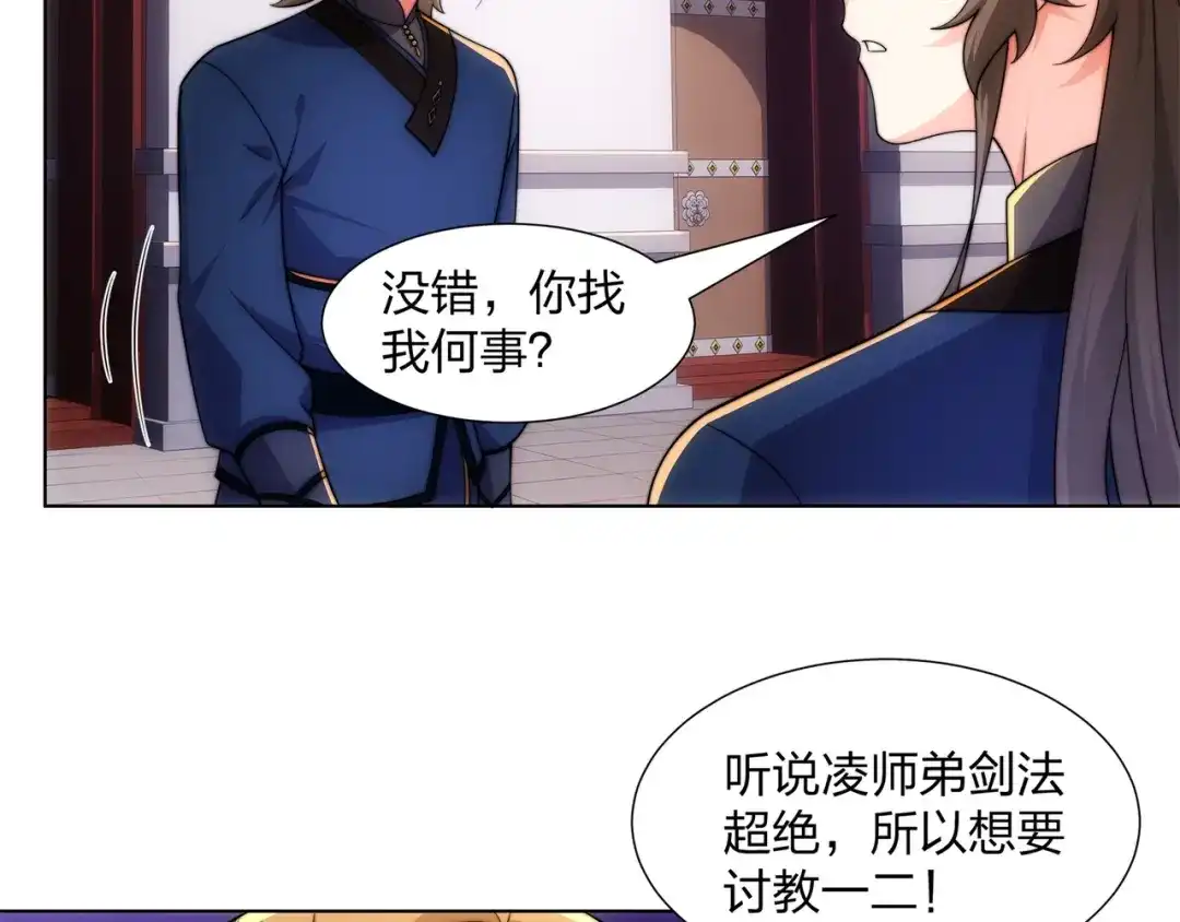 道神 第23话 云霄琼花，下品剑器 第19页