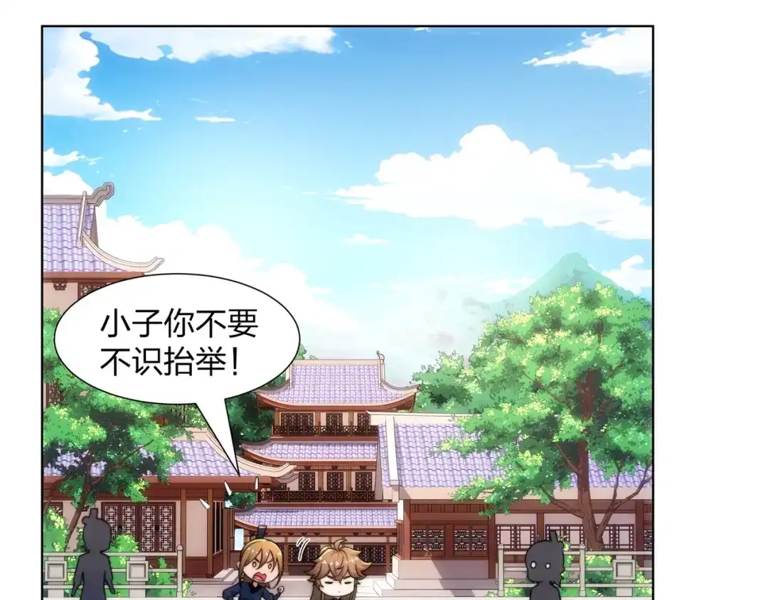 道神 第23话 云霄琼花，下品剑器 第23页