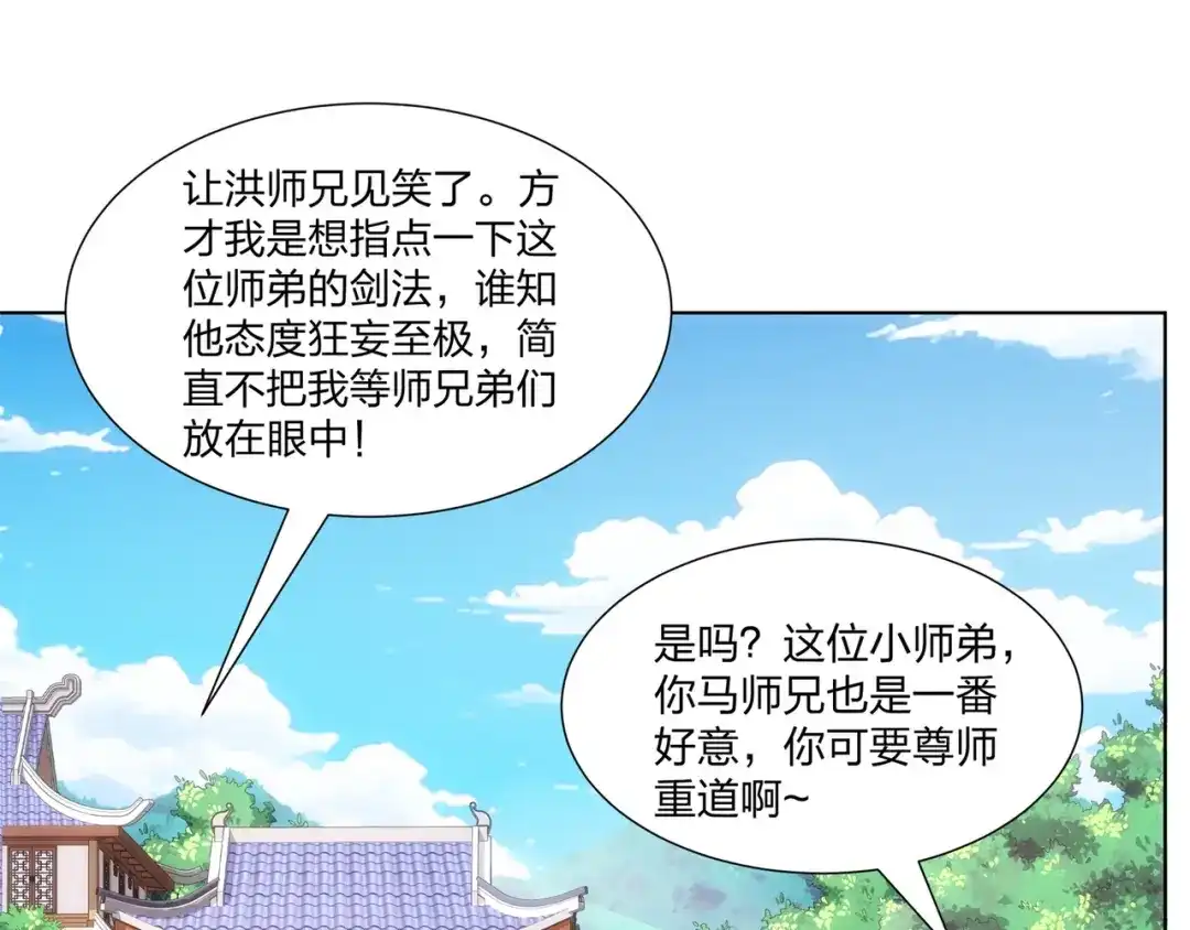 道神 第23话 云霄琼花，下品剑器 第29页