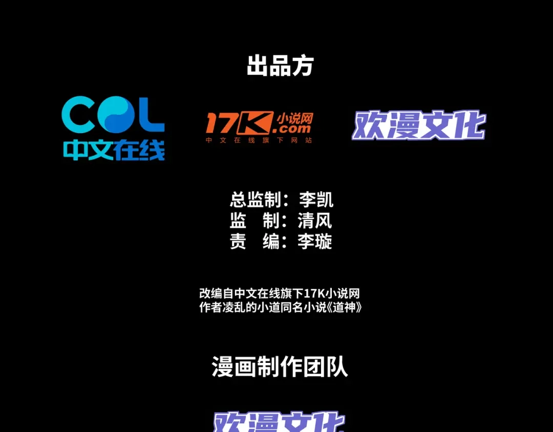 道神 第23话 云霄琼花，下品剑器 第3页