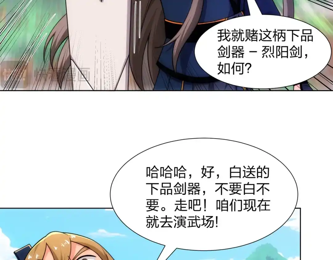 道神 第23话 云霄琼花，下品剑器 第40页