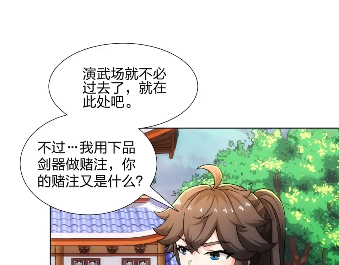 道神 第23话 云霄琼花，下品剑器 第42页