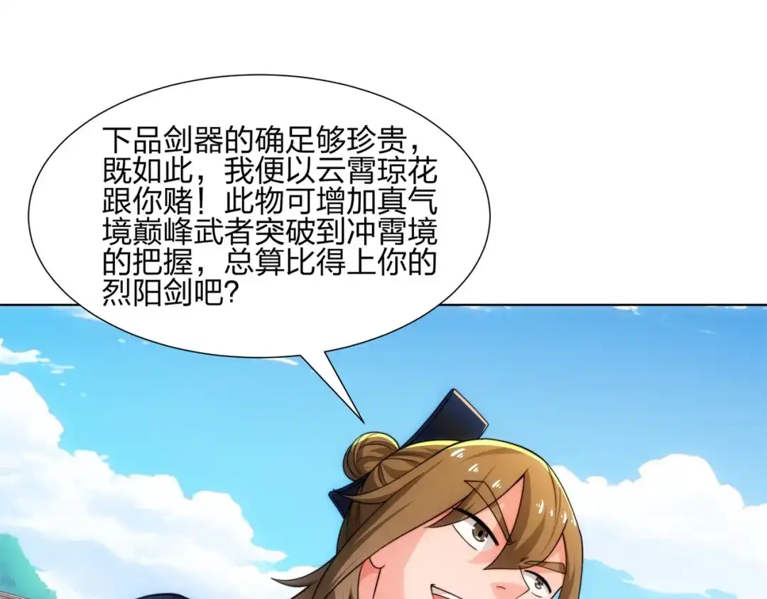 道神 第23话 云霄琼花，下品剑器 第44页