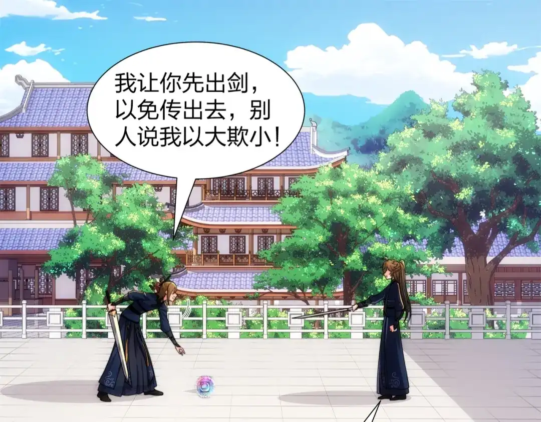 道神 第23话 云霄琼花，下品剑器 第46页