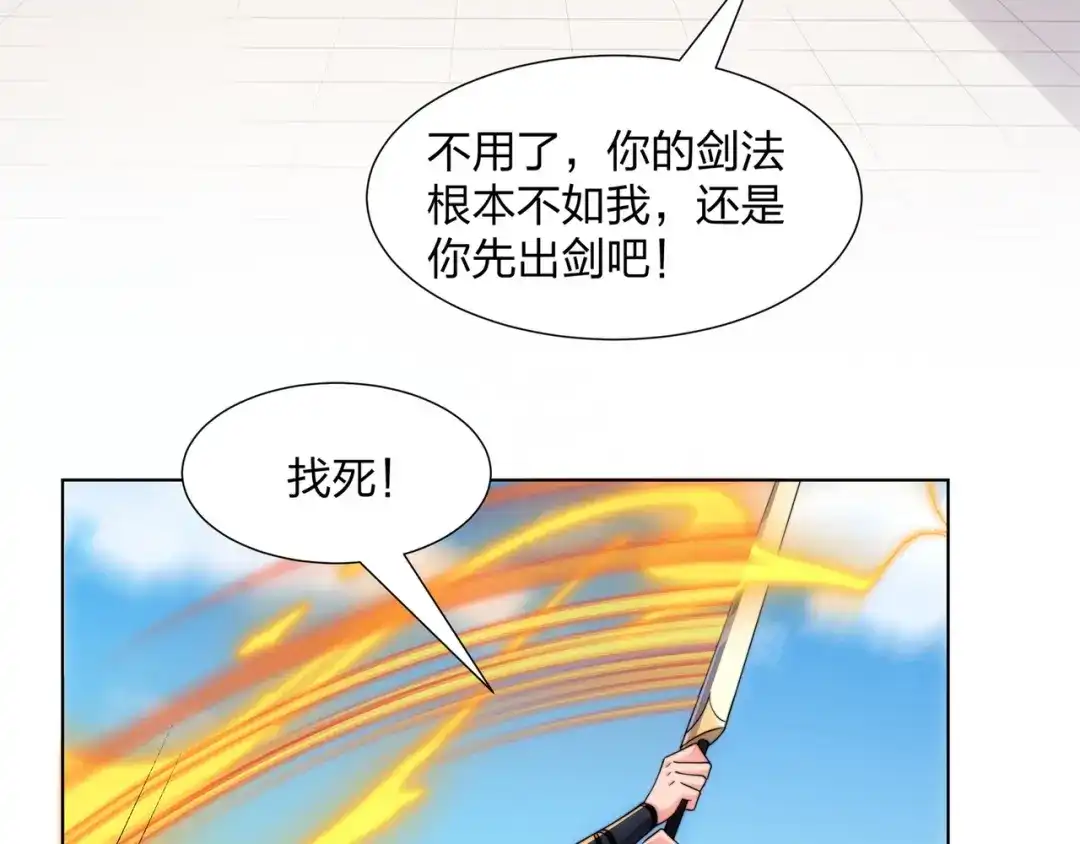 道神 第23话 云霄琼花，下品剑器 第47页
