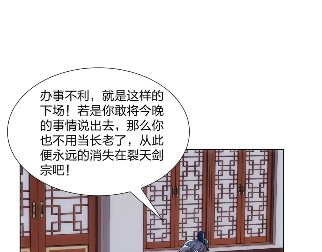 道神 第23话 云霄琼花，下品剑器 第5页