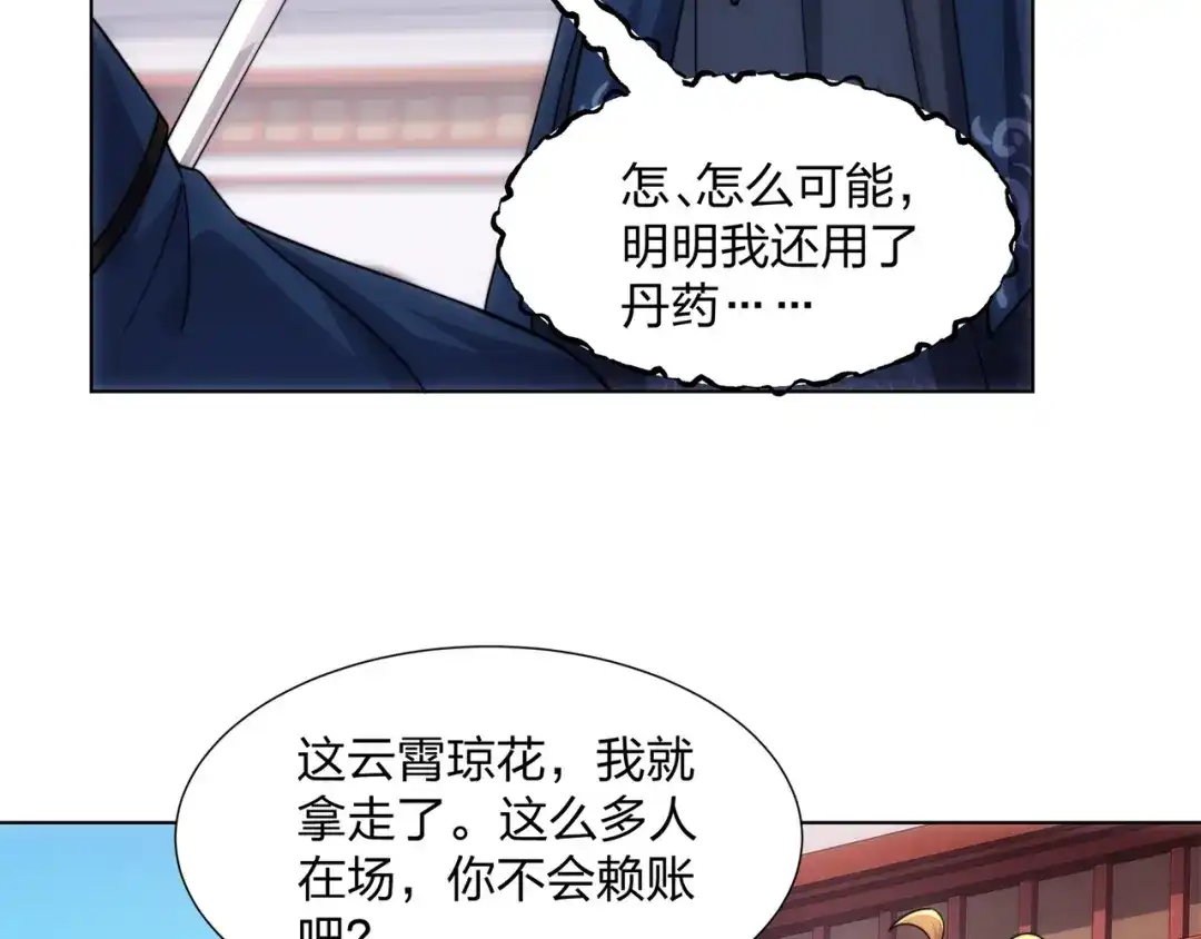 道神 第23话 云霄琼花，下品剑器 第70页