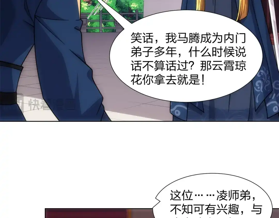 道神 第23话 云霄琼花，下品剑器 第72页